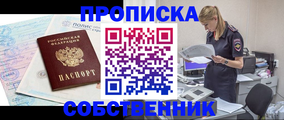 регистрация в Миассе