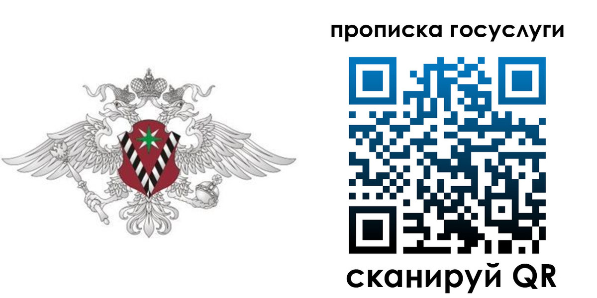 временная прописка в Миассе