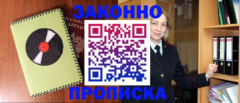 временная регистрация надежно в Миассе