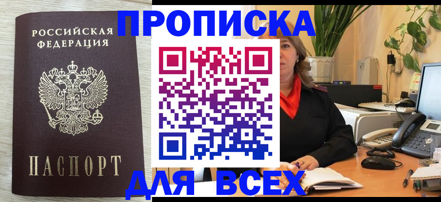 прописка для кредита в Миассе