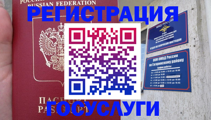 временная регистрация законно в Миассе