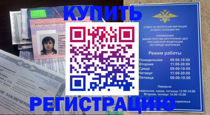 прописка штамп в Миассе