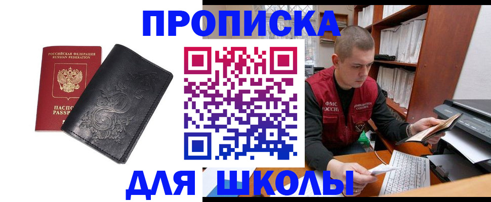 где прописаться в Миассе