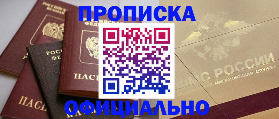 временная регистрация для всех в Миассе