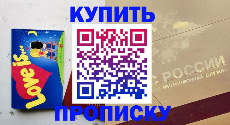 временная регистрация законно в Миассе