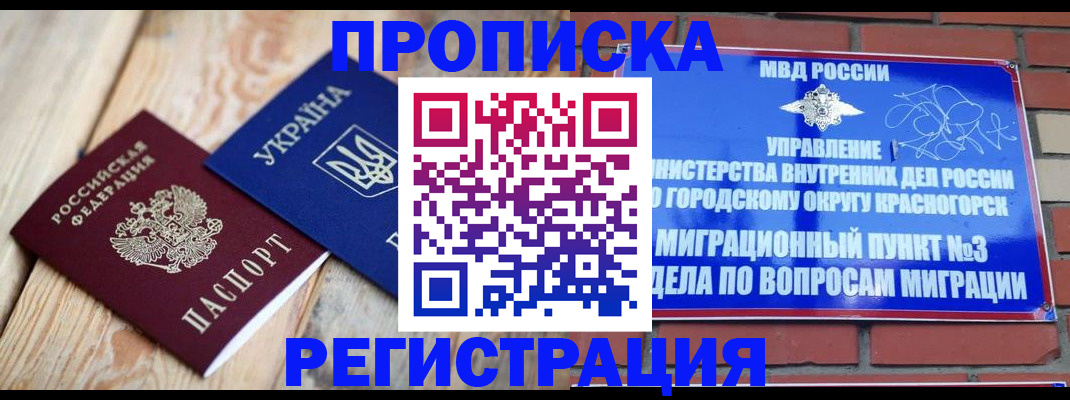 прописка для кредита в Миассе