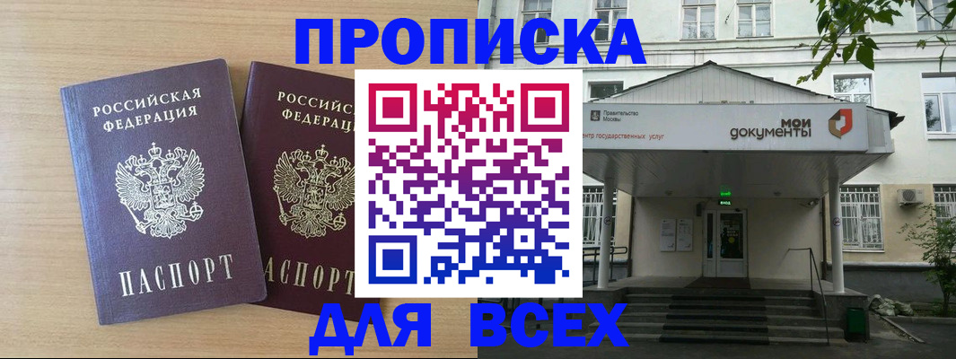 где прописаться в Миассе