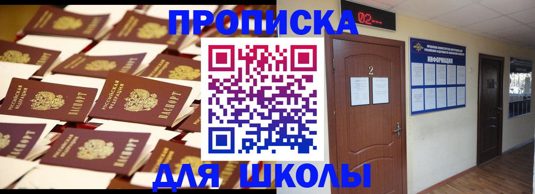 временная прописка в Миассе